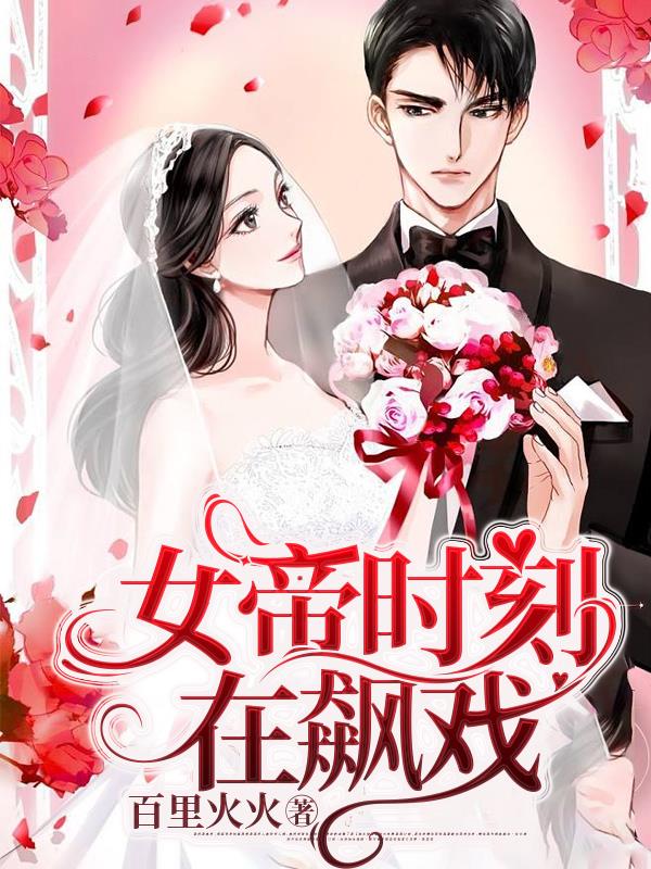 女帝时代