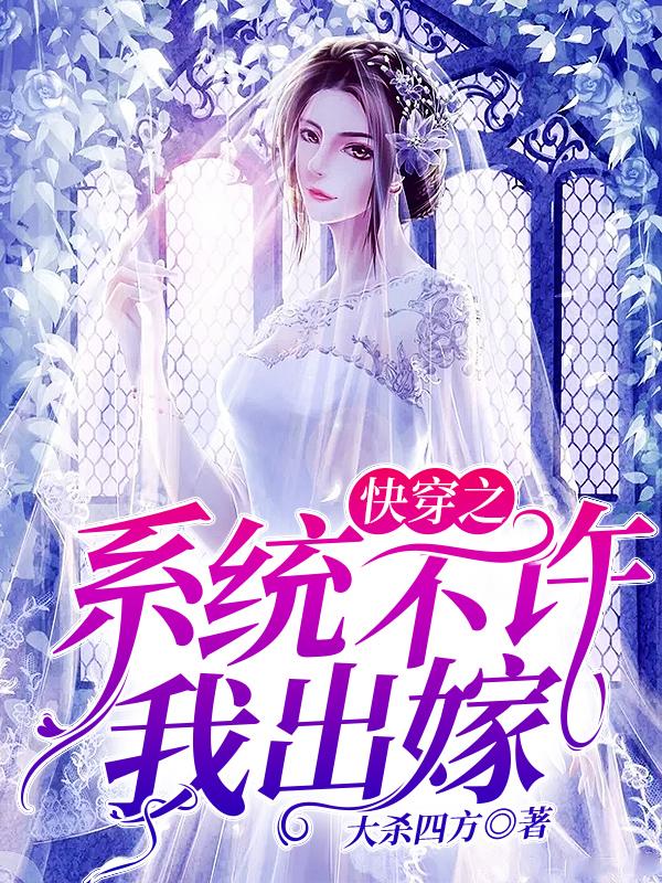 快穿之系统不在线