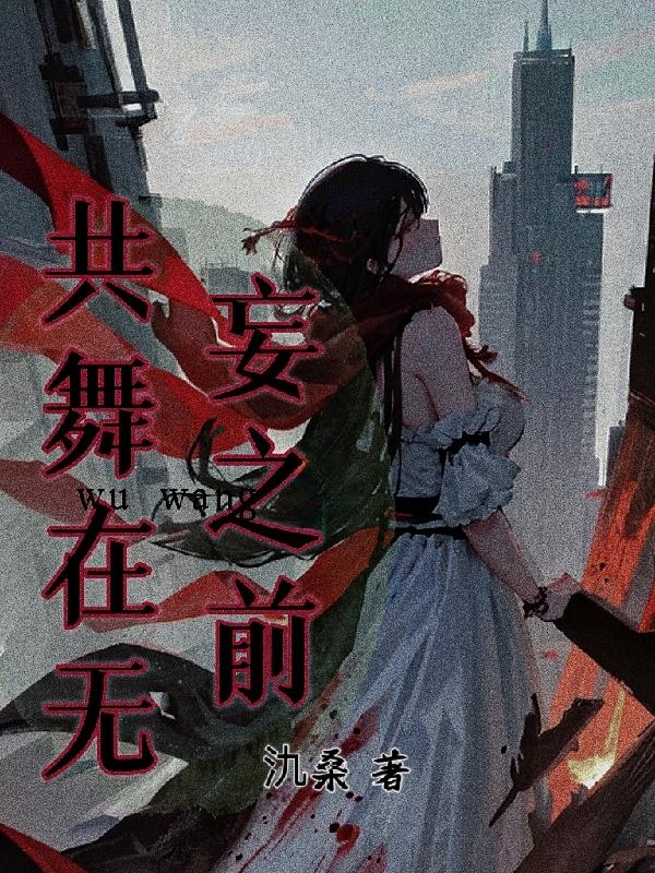 共舞蹁跹