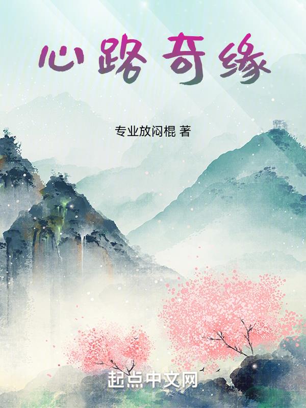 仙路奇缘风云志